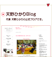 天野ひかりBlog